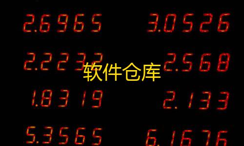 暗区突围手机版下载软件仓库